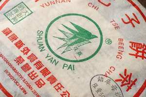 2004年镇康外贸公司出品勐库母树茶是指临沧大叶种普