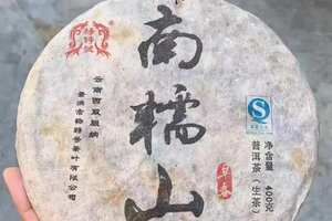 2009年杨聘号南糯山早春饼，普洱茶生茶，400克/