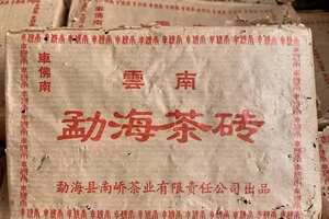 2005年南峤茶厂勐海茶砖熟茶，250克/片，纯