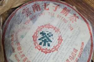 1998年福海茶厂7532青饼