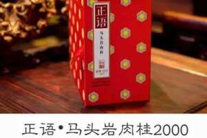 正语武夷肉桂1000属于什么茶？