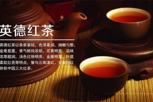 英德红茶哪个品牌好？英德红茶十大品牌推荐！