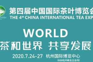 第四届中国国际茶叶博览会7月24日-27日在杭州举办！