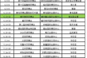 2020年全国茶叶博览会时间表_华巨臣茶博会排期表
