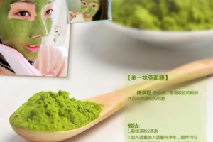 绿茶粉面膜的功效与作用？绿茶粉面膜有哪些用途？