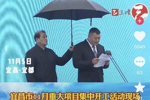 811亿项目集中开工，活动时下雨宜昌市委书记亲自为企业家打伞