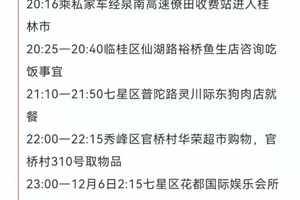 官方回应桂林多名密接者信息遭泄露：“我们这边也在追查相关信息。”