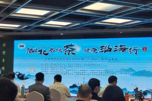 赤壁青砖茶走进海上丝绸之路专场推介会在广州成功举办