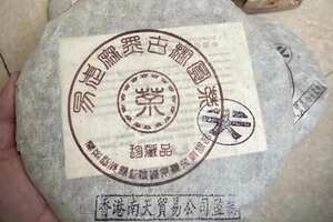 04年景真茶厂易武麻黑古树茶由香港南天外贸公司监制，