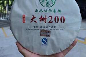 2015瑞聘号景迈山大树200生茶，357克/片，
