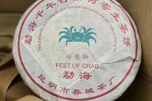 2007年螃蟹脚生普洱茶勐海千年古茶树寄生茶饼，