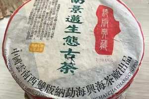 03年兴海景迈生态古茶，烟香