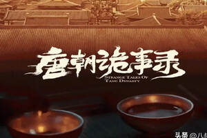 《唐朝诡事录》的长安红茶是什么茶？唐朝的茶是什么黑暗饮品？