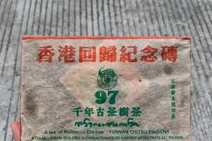 【香港回归纪念砖】1997年香港回归纪念砖，500克