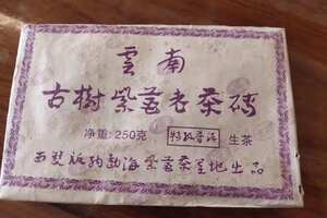 茶中黄金，04年紫芽老茶砖生茶！西安头条发现