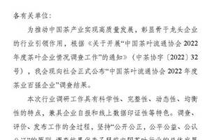 中国年度茶业百强企业调查结果新鲜出炉来看看江西名单