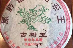 2004年原野香古树茶王生普洱茶饼，西双版纳勐养茶