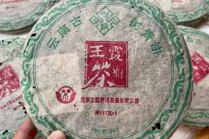 2005年甲级生普洱茶云南古树青饼，思茅王霞普洱