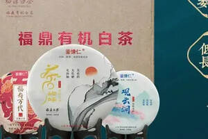 张天福：一款可以追溯的有机白茶「鉴慷仁系列」