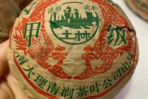 1998年土林凤凰二两甲级熟普洱茶，经典云南凤凰沱