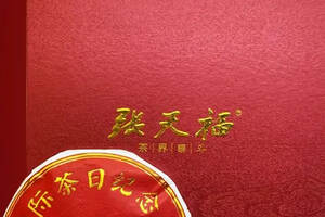 5.21首个国际茶日纪念饼有机寿眉自然孕育