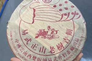 2004年易武外贸茶厂易武正山老树青饼，357g/片