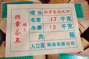 2001年销台班章茶王饼裸饼白布条，6提木箱干仓存放