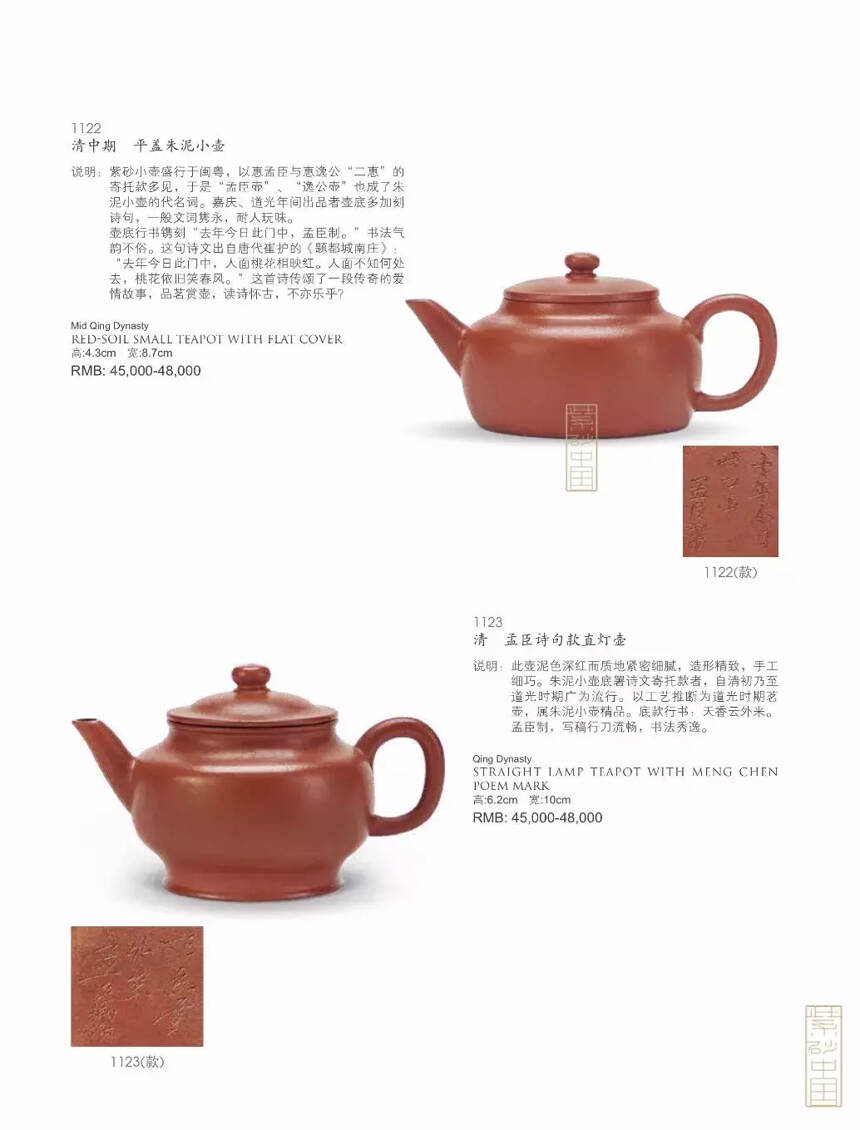 2018上海匡时春拍茶文化专场预展