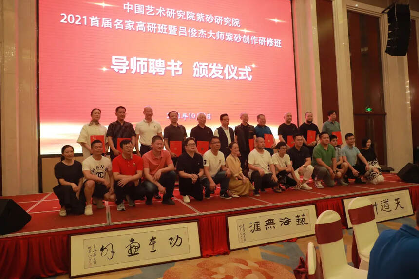 中国艺术研究院紫砂研究院2021首届名家高研班聘书入学通知书颁发