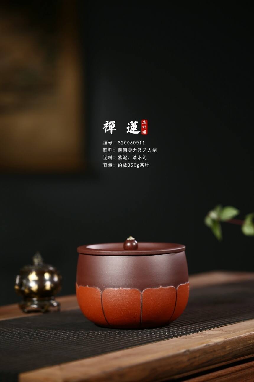 禅莲——原矿紫泥与清水泥全手工精制茶叶罐