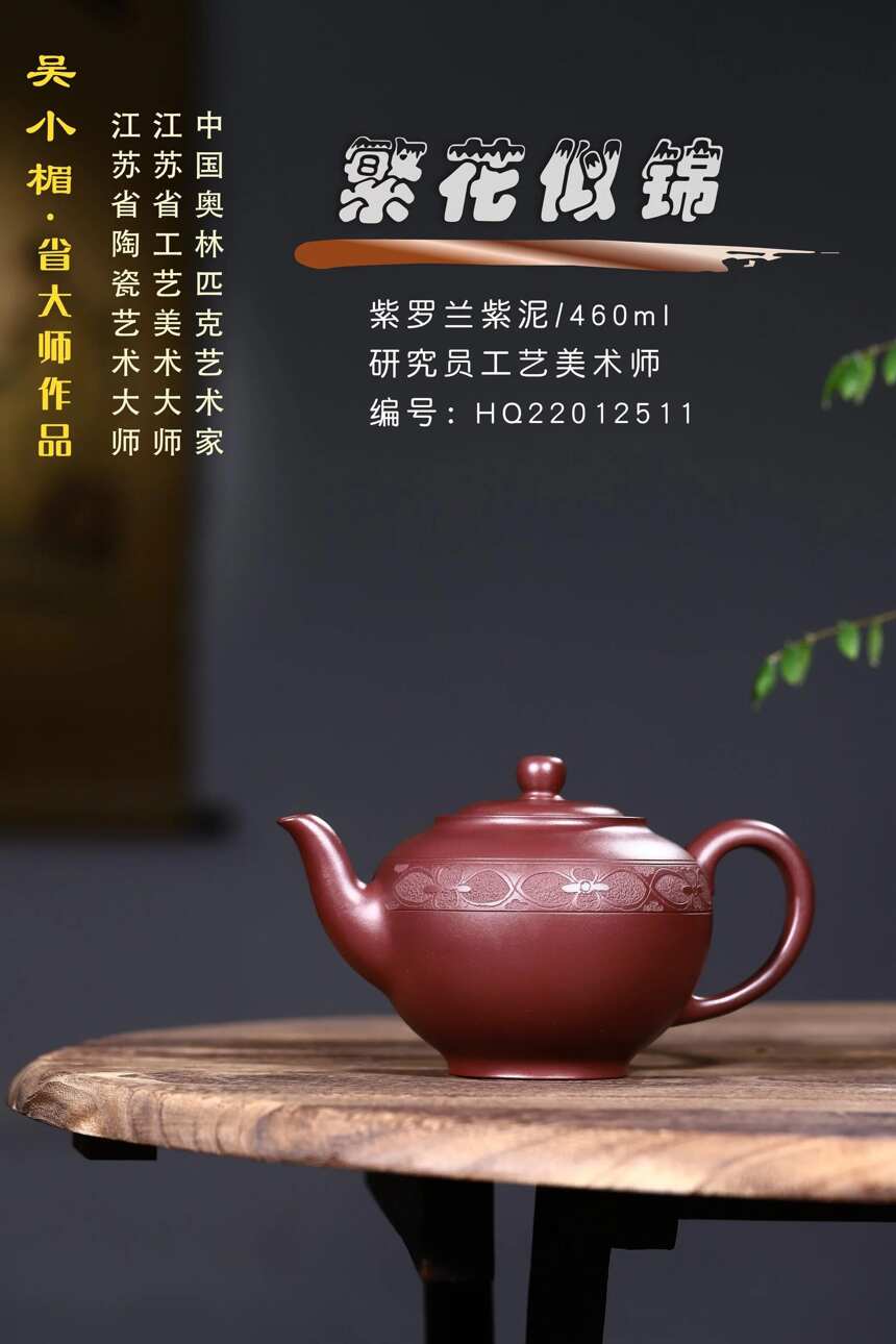 吴小楣新品石红泥「周盘——清茶伴君」，200cc
