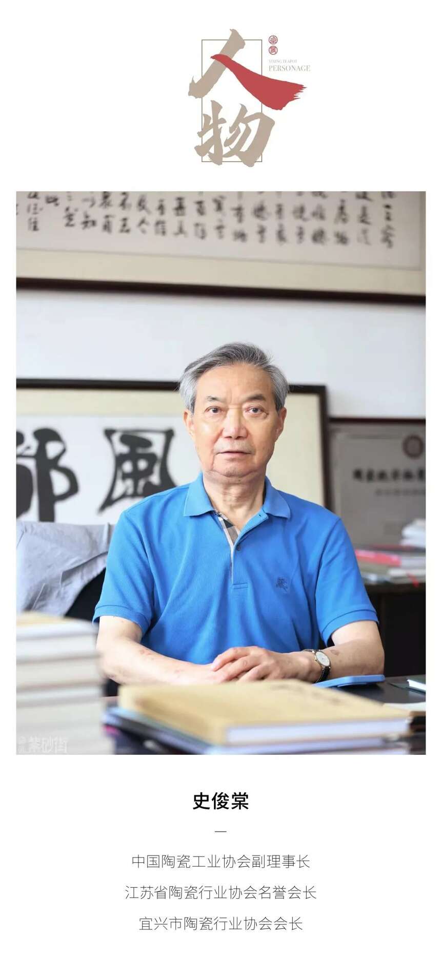 宜兴市陶瓷行业协会二十周年 史俊棠会长展望过往寄语未来