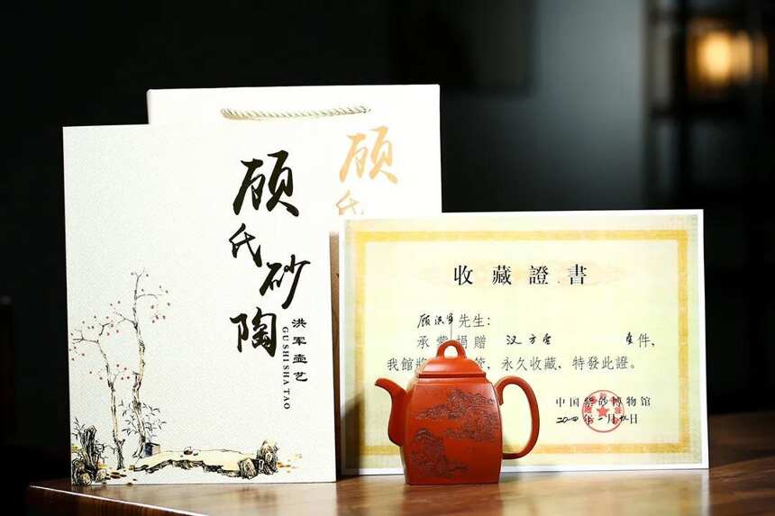 中国紫砂博物馆收藏藏品「汉方」极品大红袍280cc顾洪军