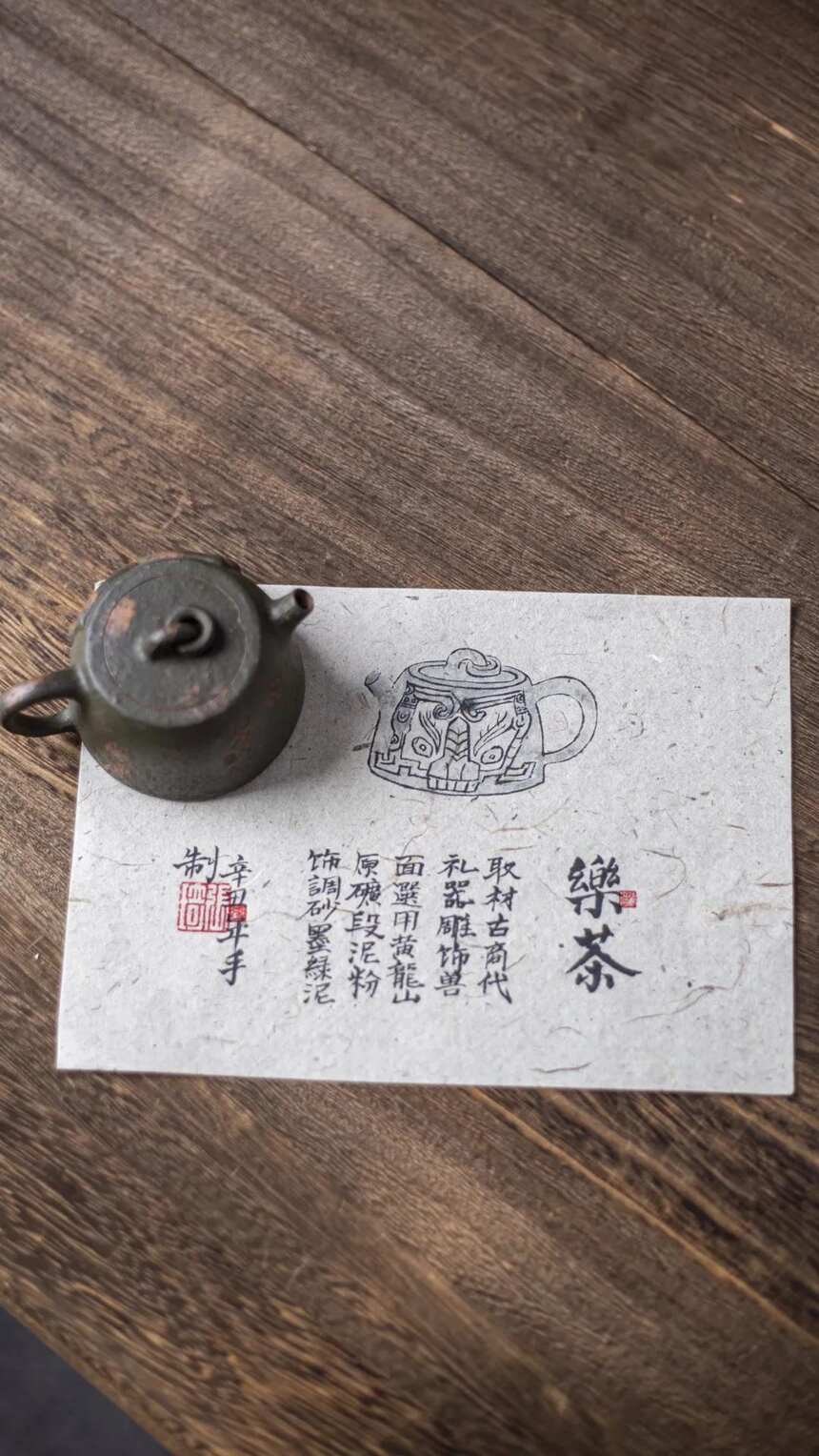 张琦，秦权·三星堆玉面·饕餮纹·110cc宜兴原矿紫砂茶壶