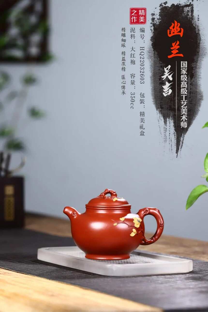 国高工吴吉老师新品花器「幽兰」极品大红袍手制，350cc