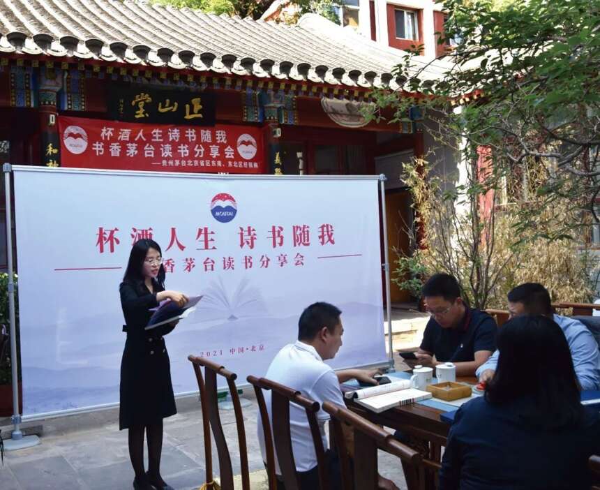 书香茅台读书会在正山堂北京办事处圆满举办