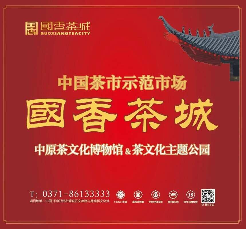 喜讯｜国香茶城荣获2020年郑州市首届十佳地标打卡地