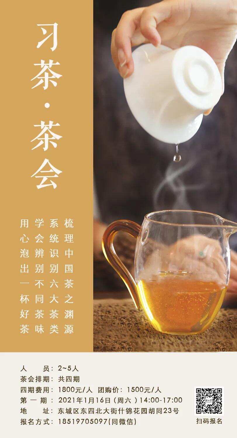 习茶·茶会，学识辨品中国茶