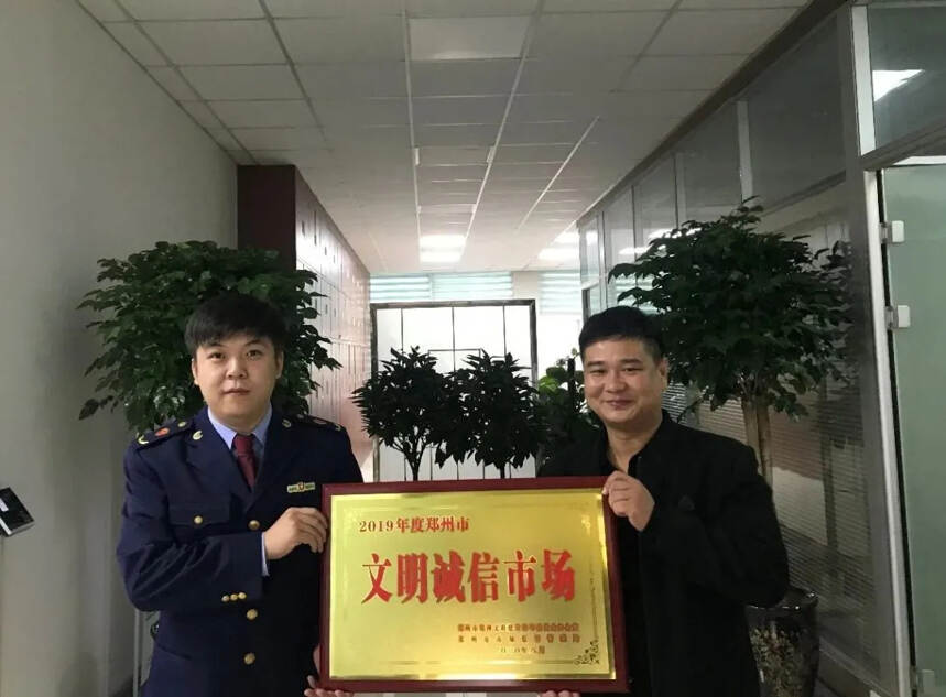 河南国香茶城荣获“郑州市文明诚信市场”称号