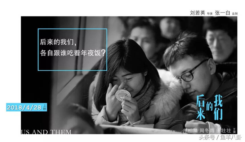 你恨春运吗？刘若英虽第一次当导演，但电影宣传文字句句值得回味