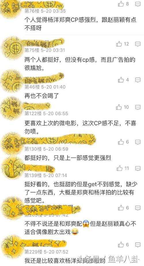 杨洋和赵丽颖合拍了一个广告，评论被郑爽粉丝攻占了