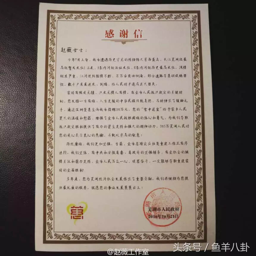 赵薇老公居然是香港湖南联谊总会副会长，今天给湖南捐100万！