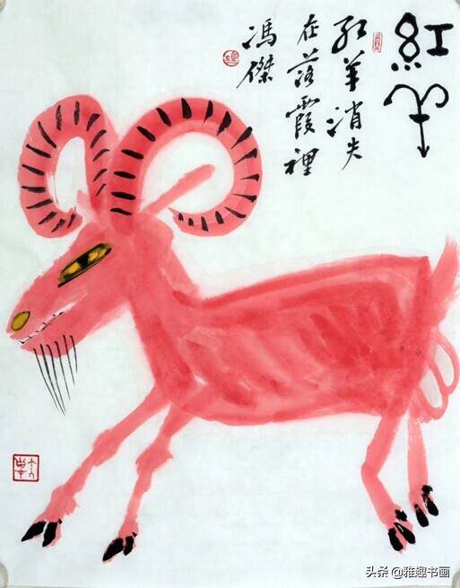 你见过红色的羊吗？看了冯杰的《红羊图》，真是美极了！
