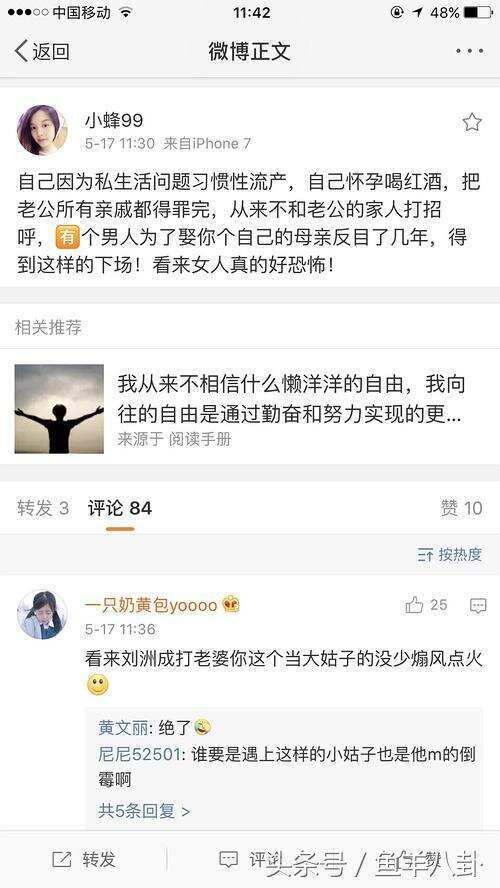 刘洲成姐姐爆料：女方自己怀孕喝酒习惯性流产，刘和母亲反目多年
