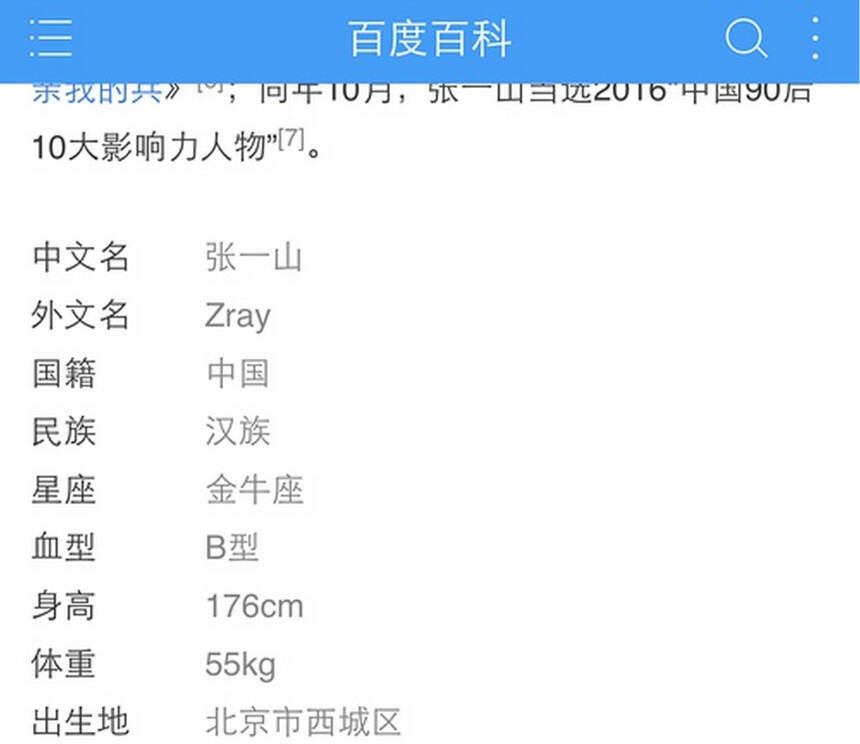 王俊凯有176cm吗？刘昊然184，一张铜矿图暴露了张一山！