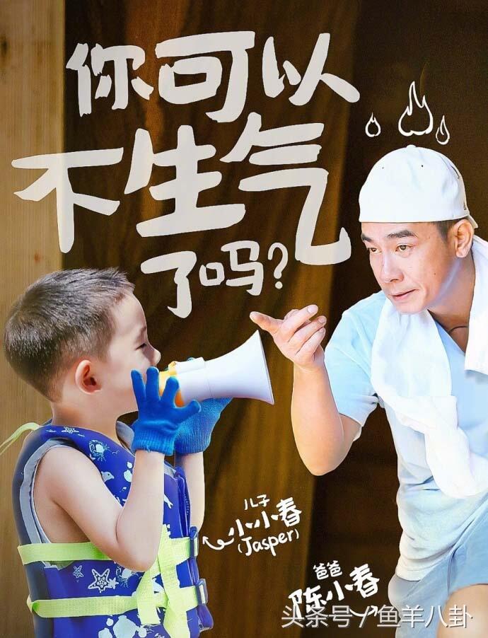 《爸哪5》陈小春回应对待儿子脾气火爆，发大哭表情，应采儿吐槽