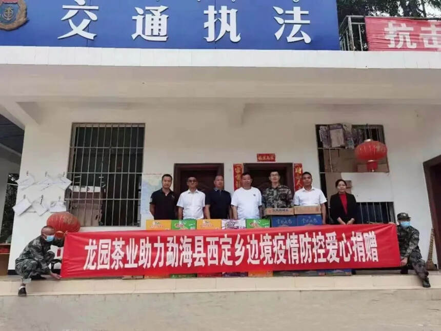 抗击疫情 爱心捐赠——龙园茶业向勐海县西定乡捐赠疫情防控物资