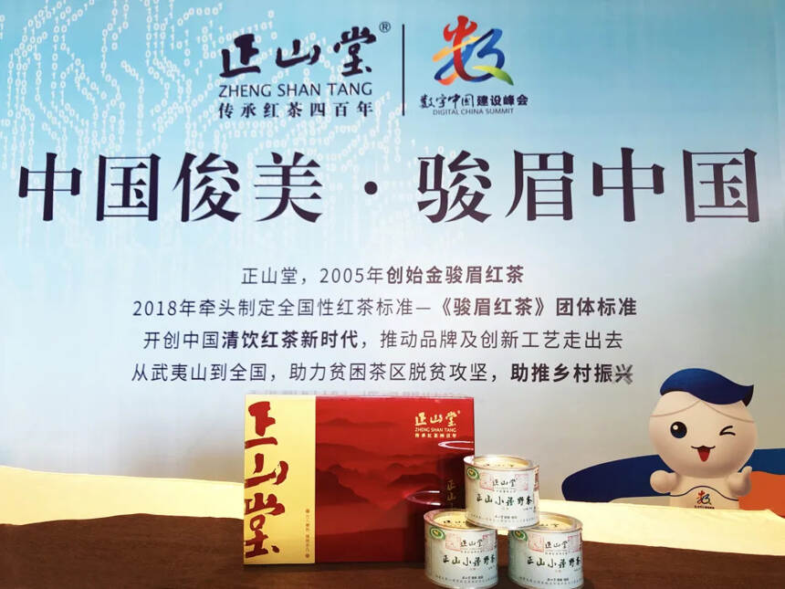 正山堂再度助力第四届数字中国建设峰会，以茶会友，对话未来