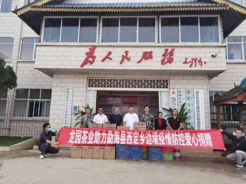 抗击疫情 爱心捐赠——龙园茶业向勐海县西定乡捐赠疫情防控物资