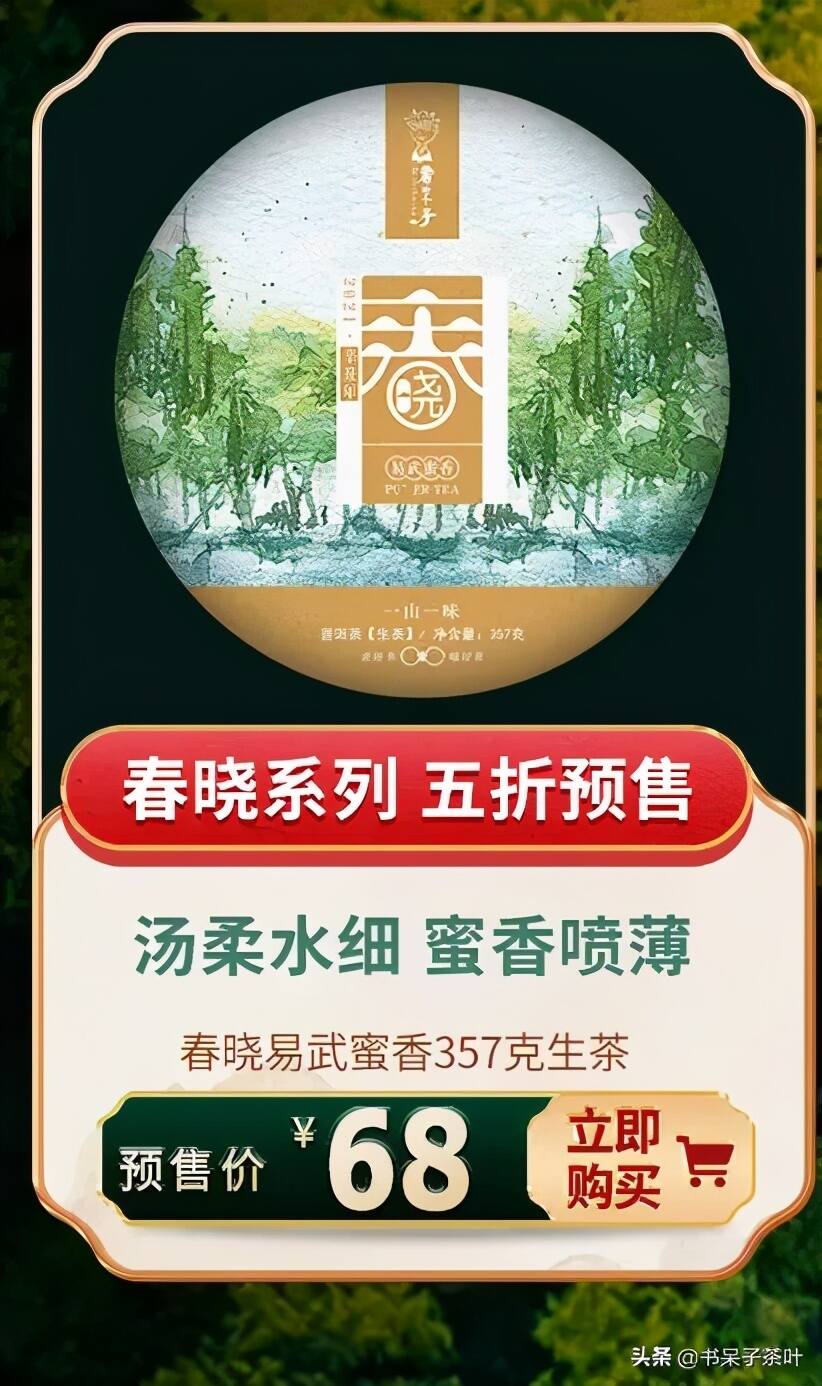 2021春茶首波预售 | 春茶抢“鲜”，一期一“惠”